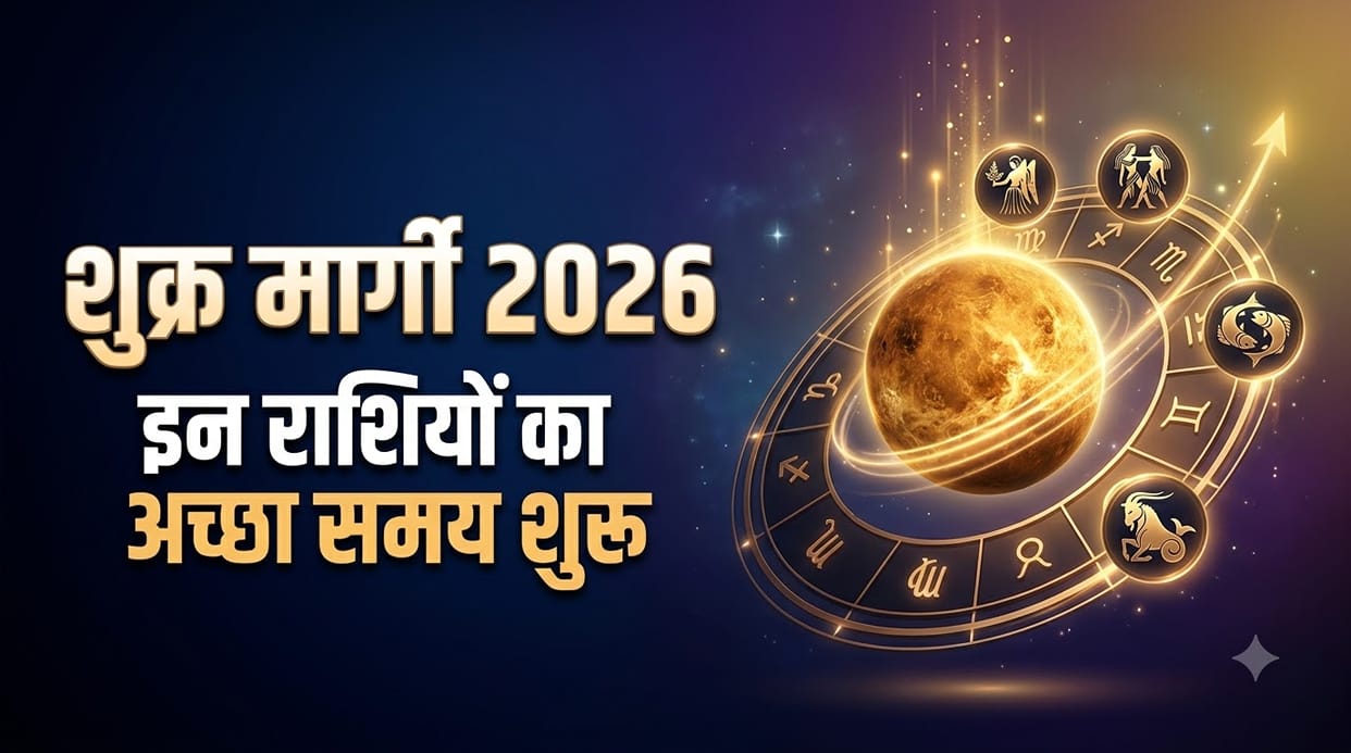 venus margi 2026 on 14 november 2026 these zodiac sign will be gain financial