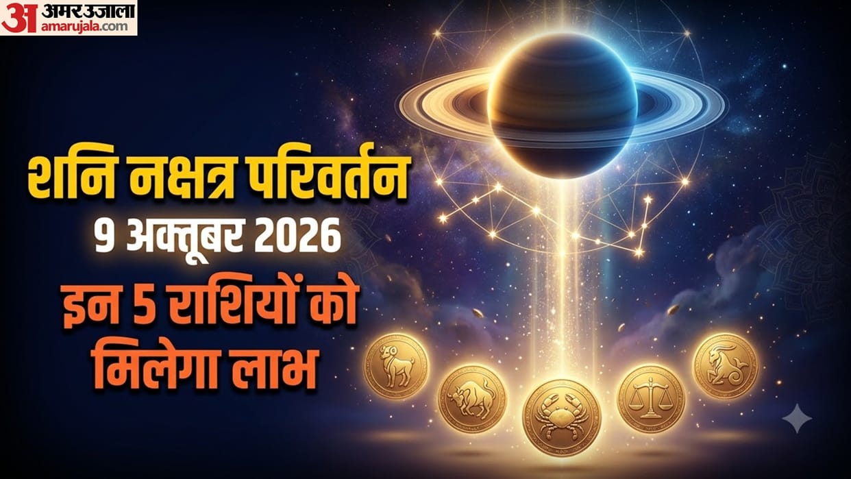 shani nakshatra parivartan 2026 shani gochar 2026 these zodiac sign will be lucky