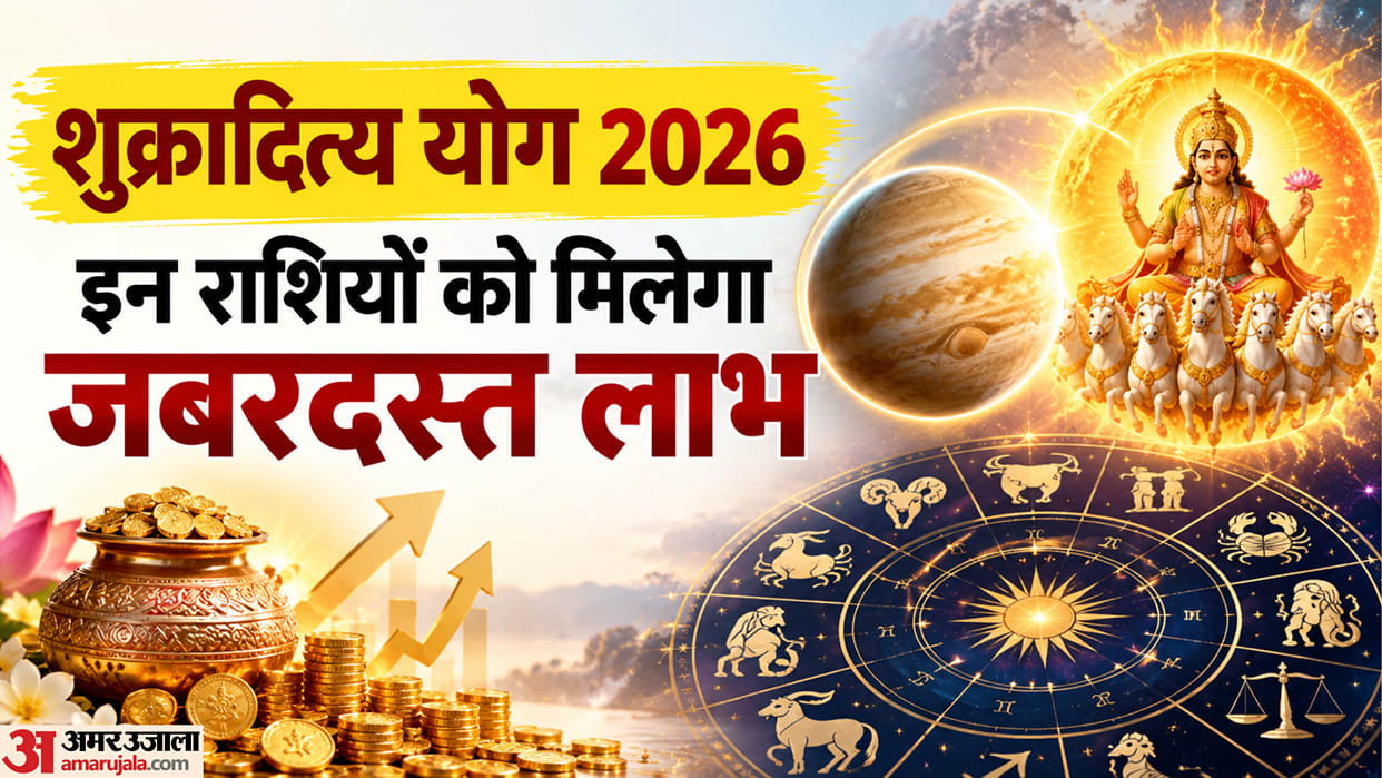Shukraditya Yog 2026 on 17 october these zodiac will be lucky