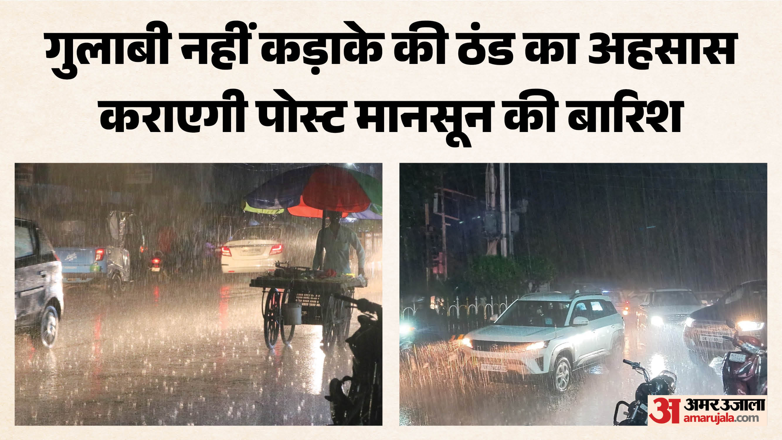 देहरादून में बारिश