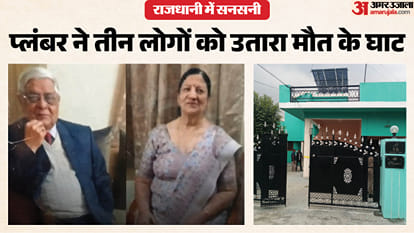 देहरादून में ट्रिपल मर्डर