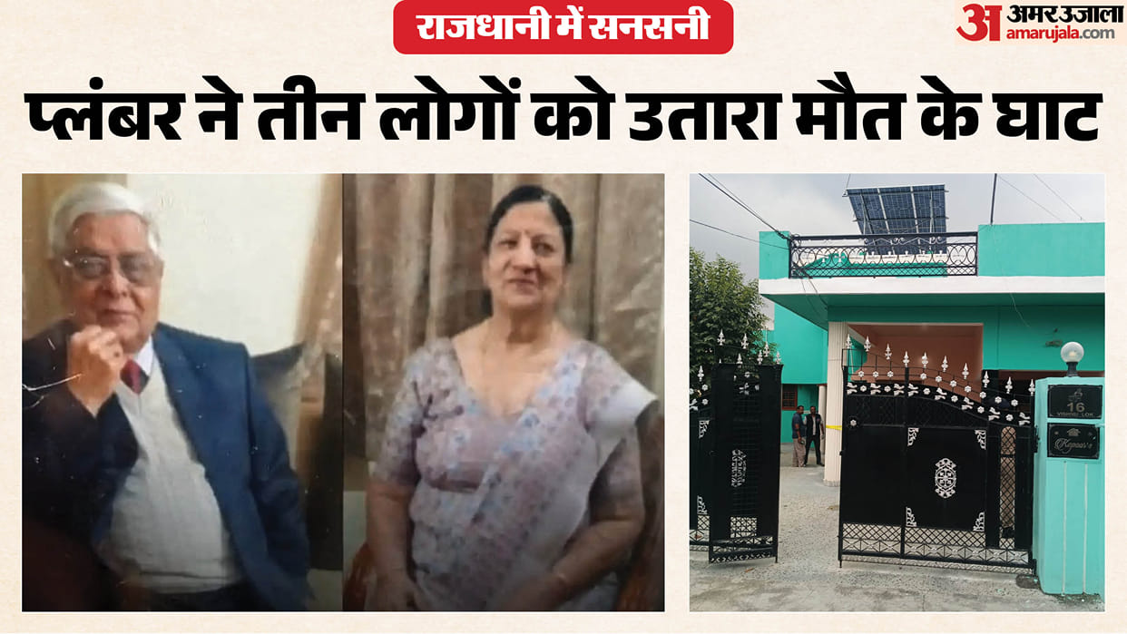 Dehradun Triple murder Plumber Killed Retired Elderly Couple and Maid Brutally