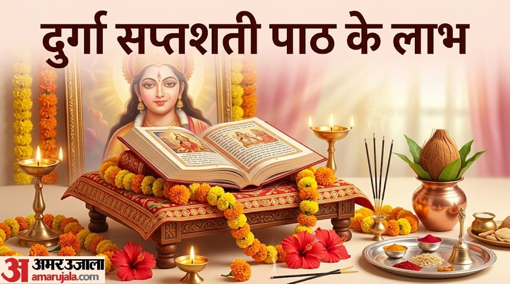 दुर्गा सप्तशती पाठ