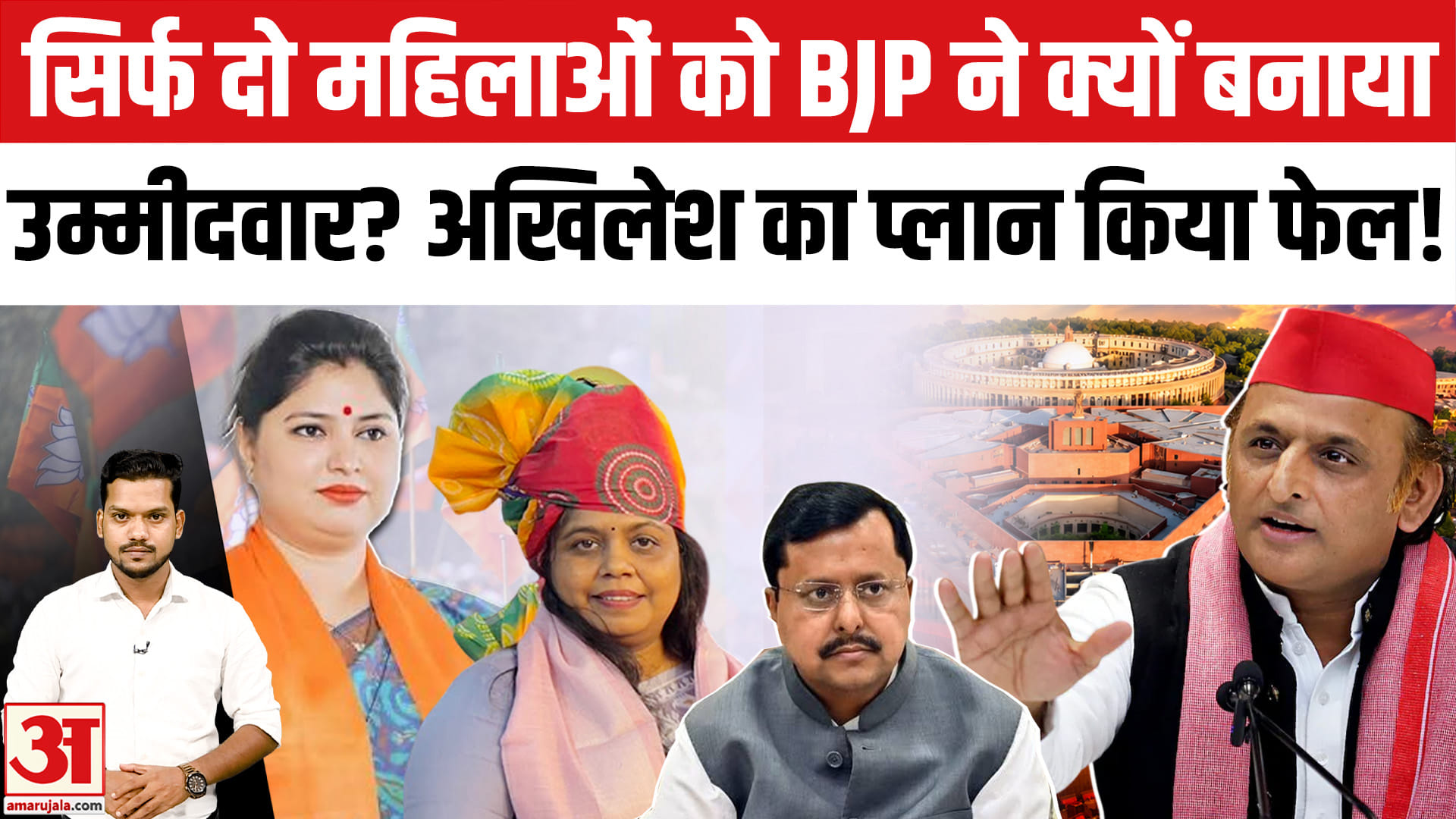 UP Rajya Sabha Election 2026: सिर्फ दो महिलाओं को BJP ने क्यों बनाया उम्मीदवार? UP Rajya Sabha Polls