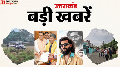 उत्तराखंड की बड़ी खबरें