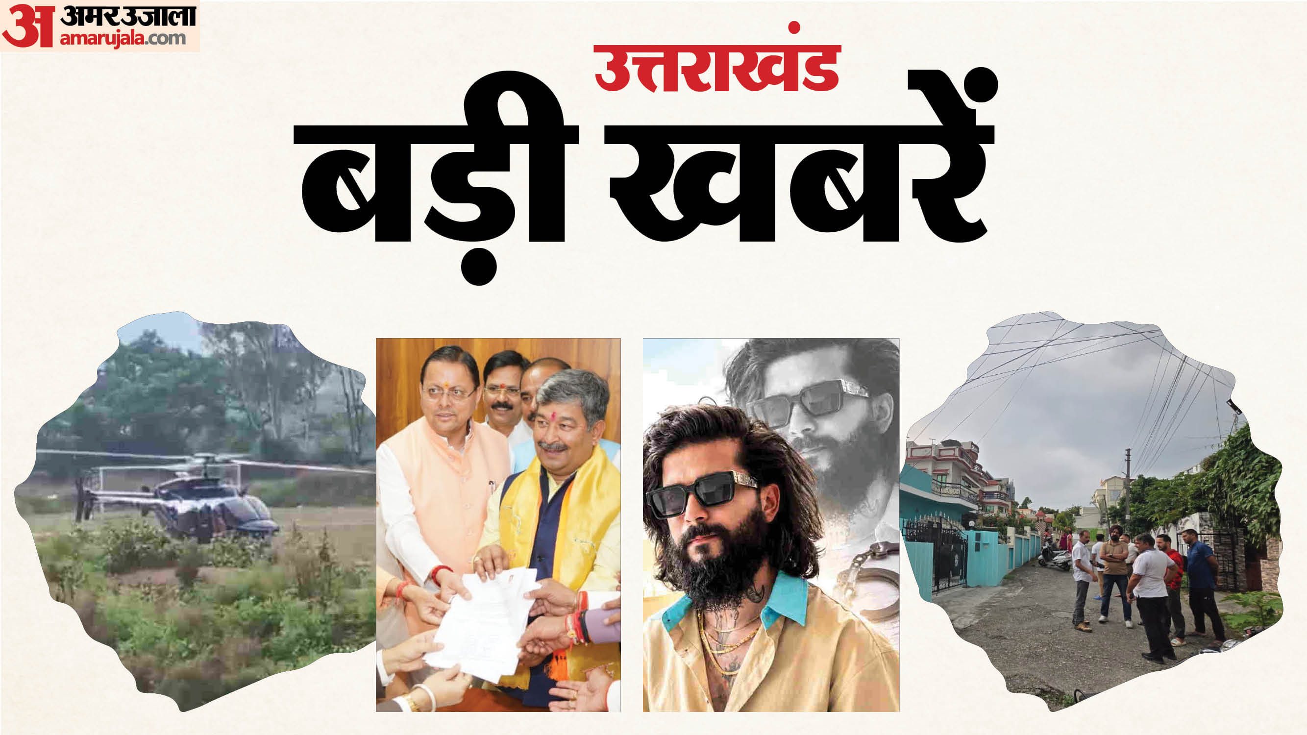 उत्तराखंड की बड़ी खबरें