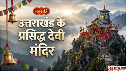 उत्तराखंड देवी माता मंदिर