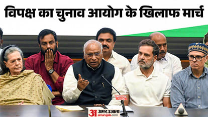 विपक्ष का चुनाव आयोग के खिलाफ मार्च