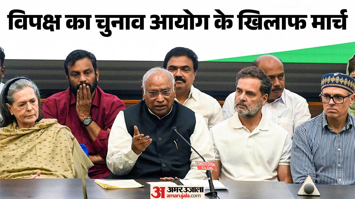 इंडिया गठबंधन का प्रदर्शन LIVE: चुनाव आयुक्त के खिलाफ विरोध में उतरेंगे विपक्ष के नेता, पुलिस ने बढ़ाई सुरक्षा