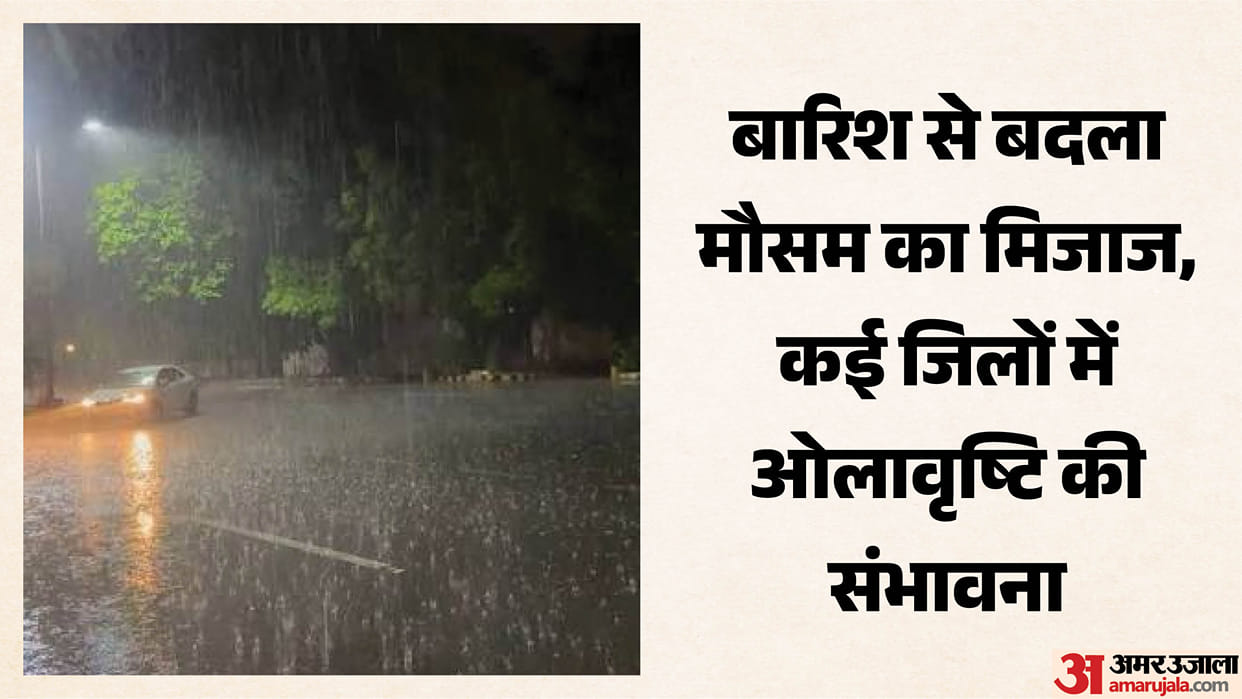 Weather changes in UP due to rain: Strong winds accompanied by thunder and lightning