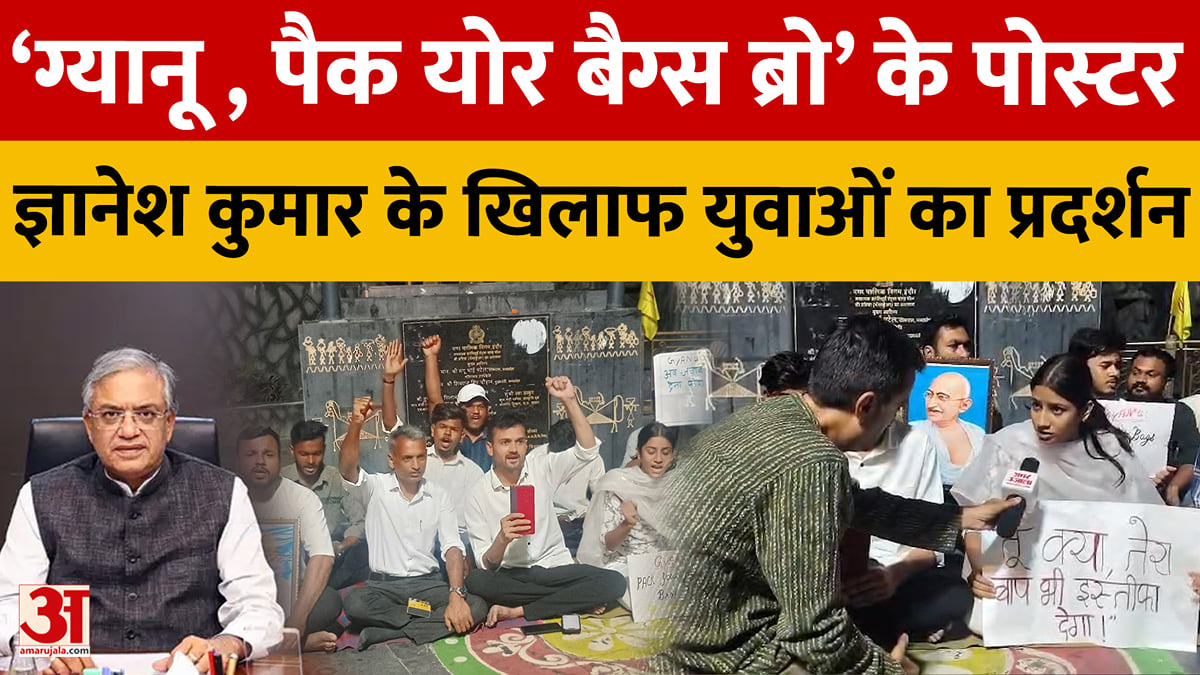 युवाओं का बड़ा विरोध प्रदर्शन, मुख्य चुनाव आयुक्त के इस्तीफे की मांग