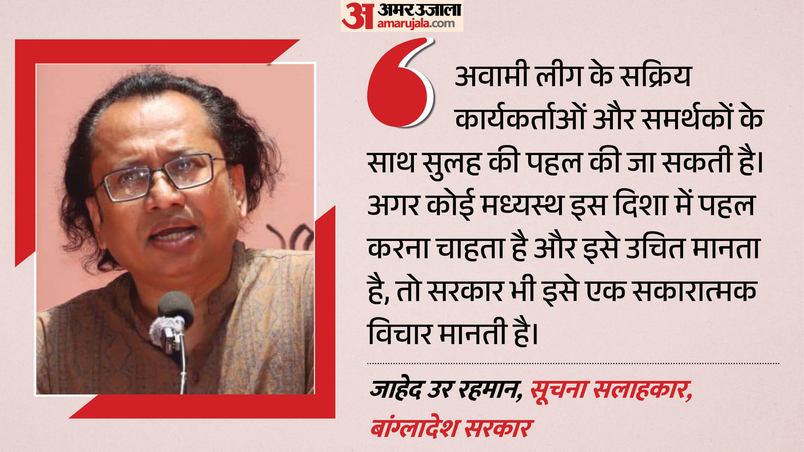 बांग्लादेश सरकार के सूचना सलाहकार जाहेद उर रहमान
