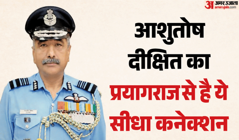 Air Force: Ashutosh Dixit has scripted a saga of valour in Prayagraj