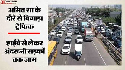 अमित शाह के गुरुग्राम दौरे से 12 किलोमीटर जाम