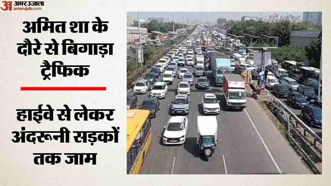 अमित शाह के गुरुग्राम दौरे से 12 किलोमीटर जाम