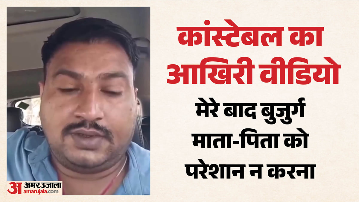 राजस्थान: कांस्टेबल की मौत से पहले का वीडियो आया सामने, ससुराल पर लगाए गंभीर आरोप- 'मुझे मरने को कहते थे'