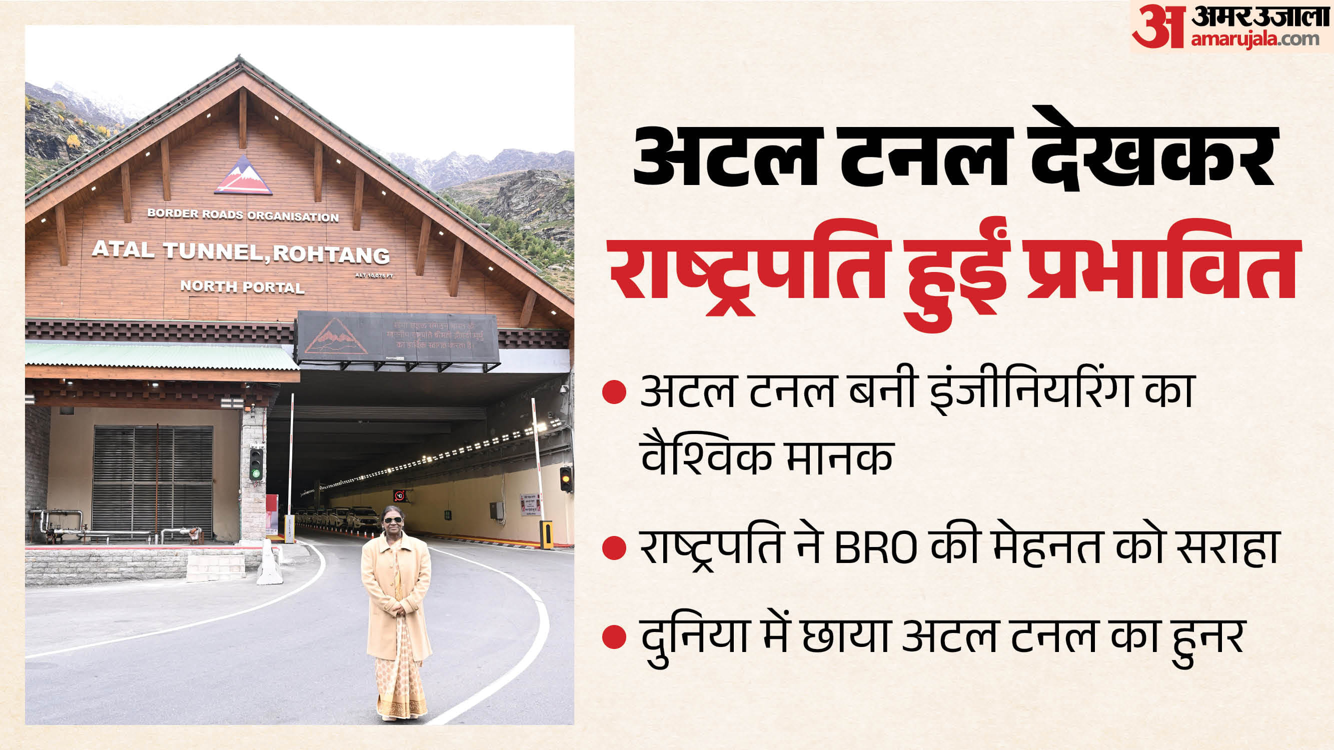 अटल टनल के पास राष्ट्रपति द्रौपदी मुर्मू
