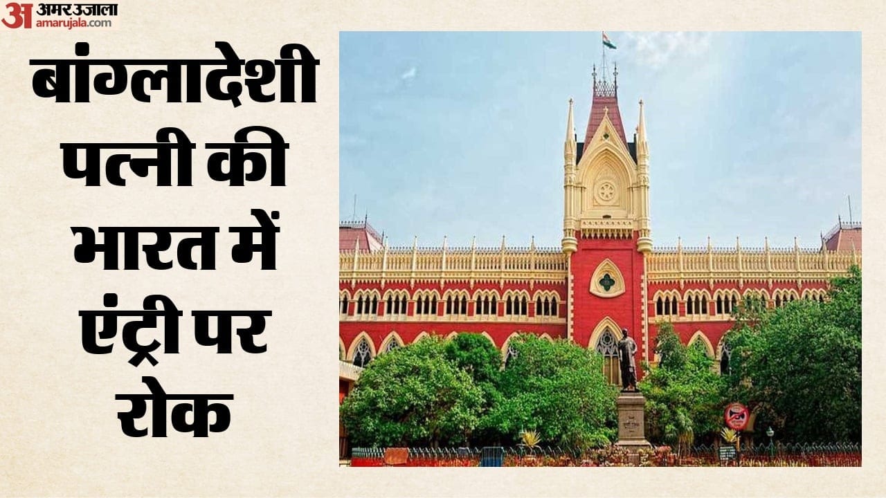 भारतीय पति की याचिका हाईकोर्ट ने खारिज की