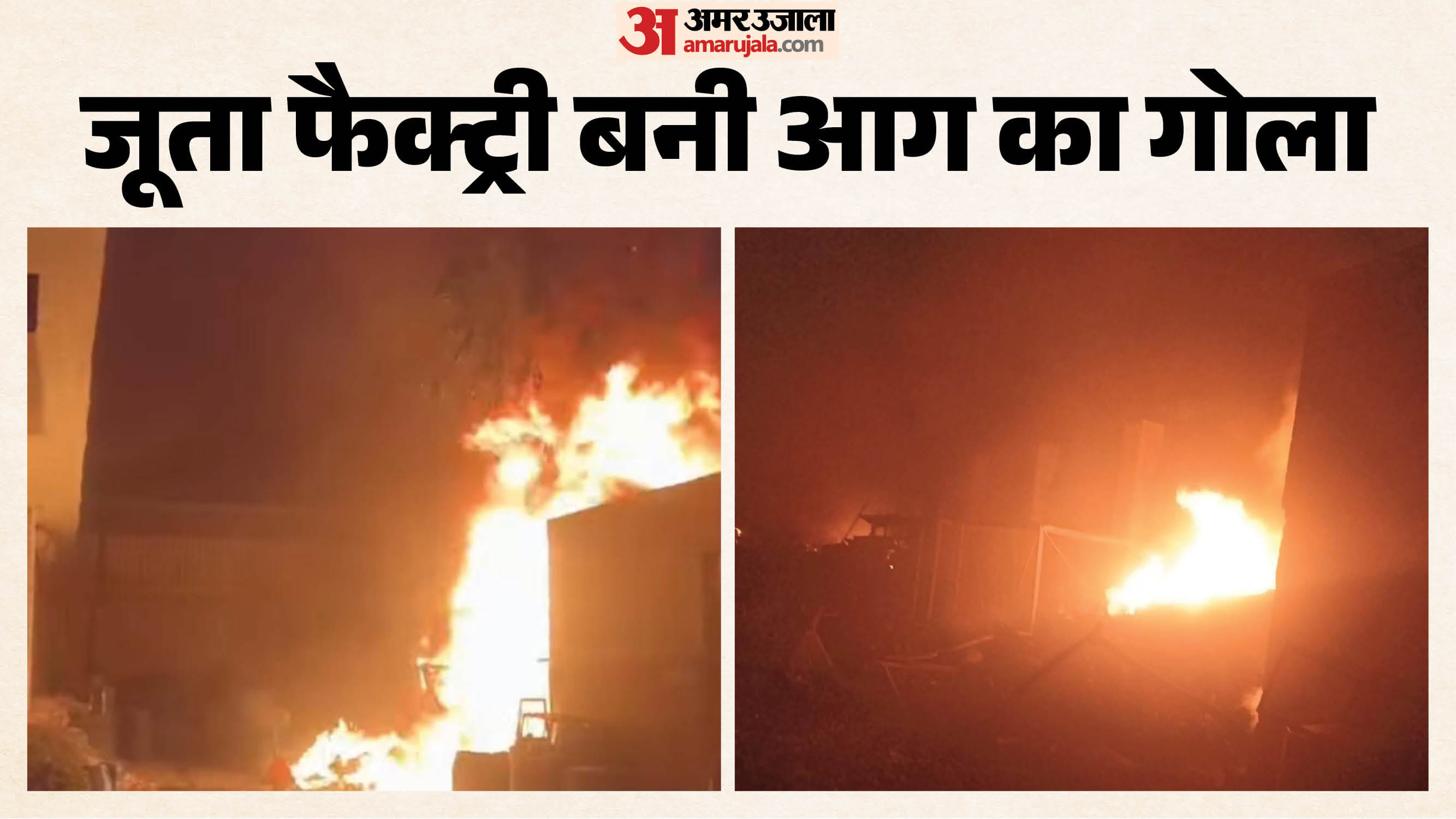 भिवाड़ी की जूता फैक्ट्री में भीषण आग