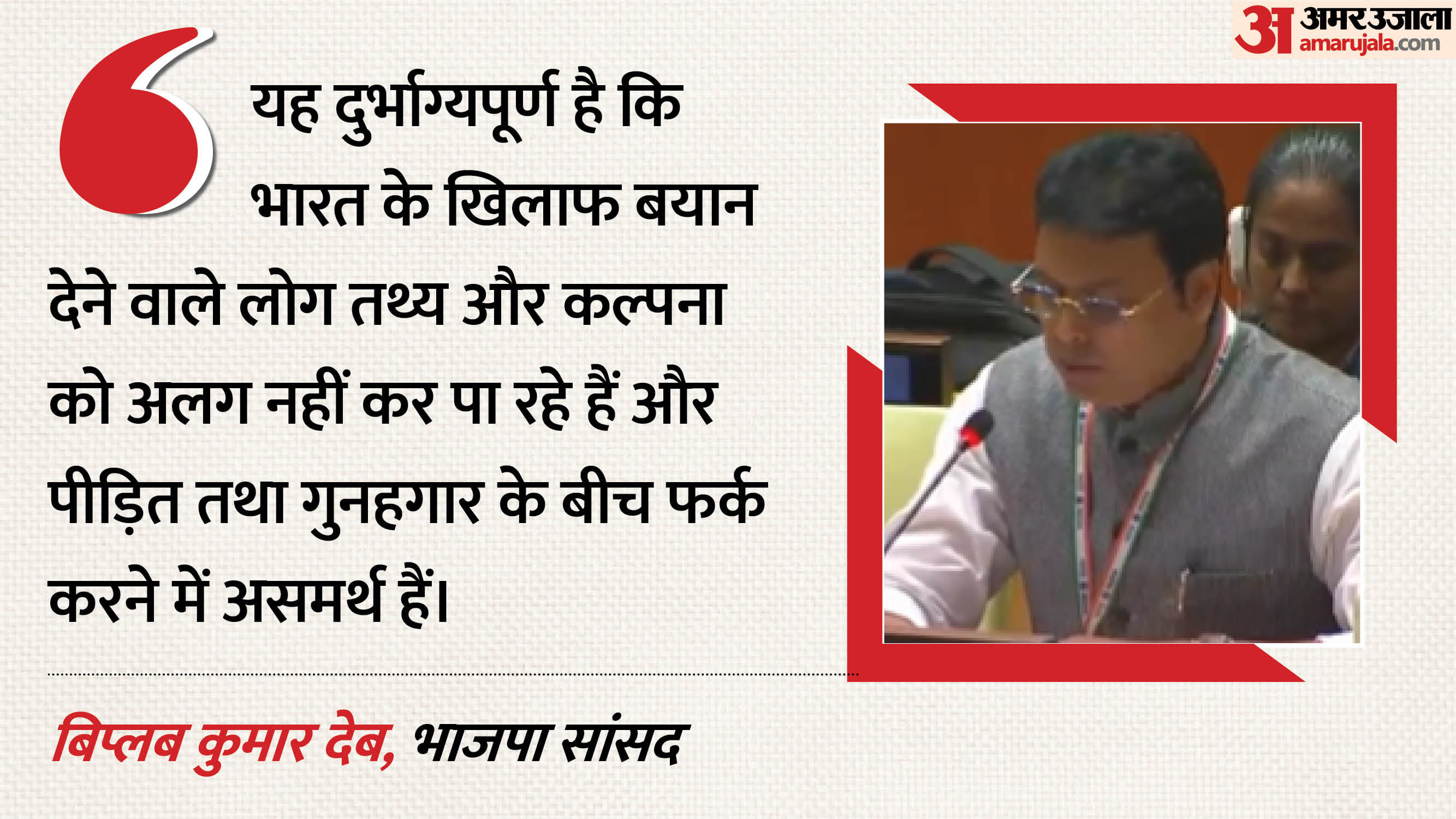 बिप्लब कुमार देब