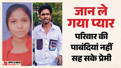 चंडीगढ़ में प्रेमी युगल ने दी जान