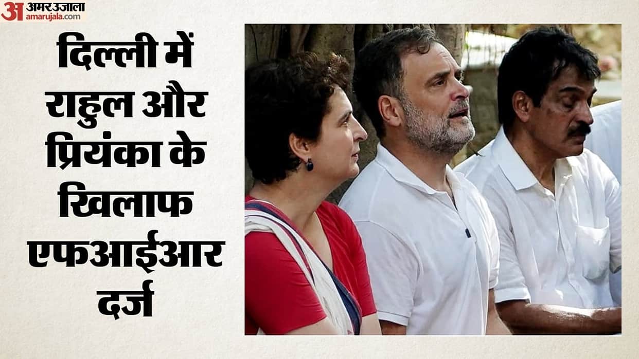 Complaint in Delhi Police against Rahul and Priyanka: Accused of forcibly entering in Akashvani office