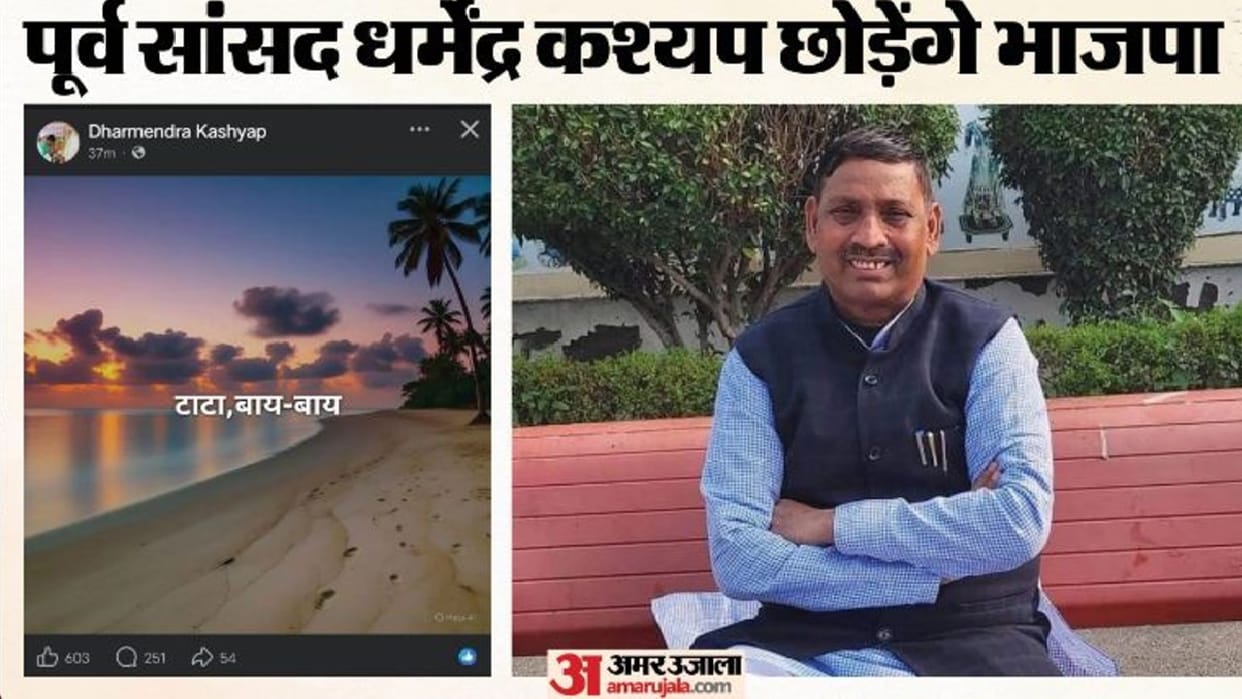 Former MP Dharmendra Kashyap announces decision to leave BJP in Bareilly