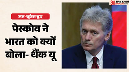 क्रेमलिन के प्रवक्ता दिमित्री पेस्कोव