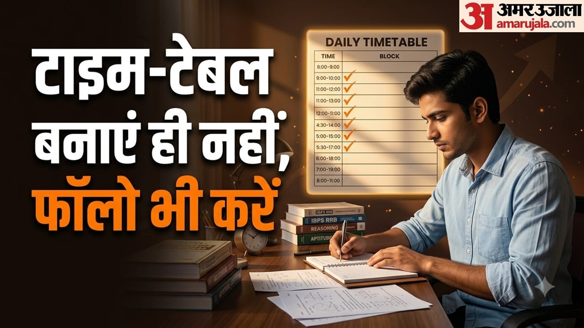 एग्जाम टिप्स: आईबीपीएस आरआरबी ऑफिसर स्केल-1, परीक्षा में करीब डेढ़ महीना बाकी, ऐसे मजबूत करें अपनी तैयारी