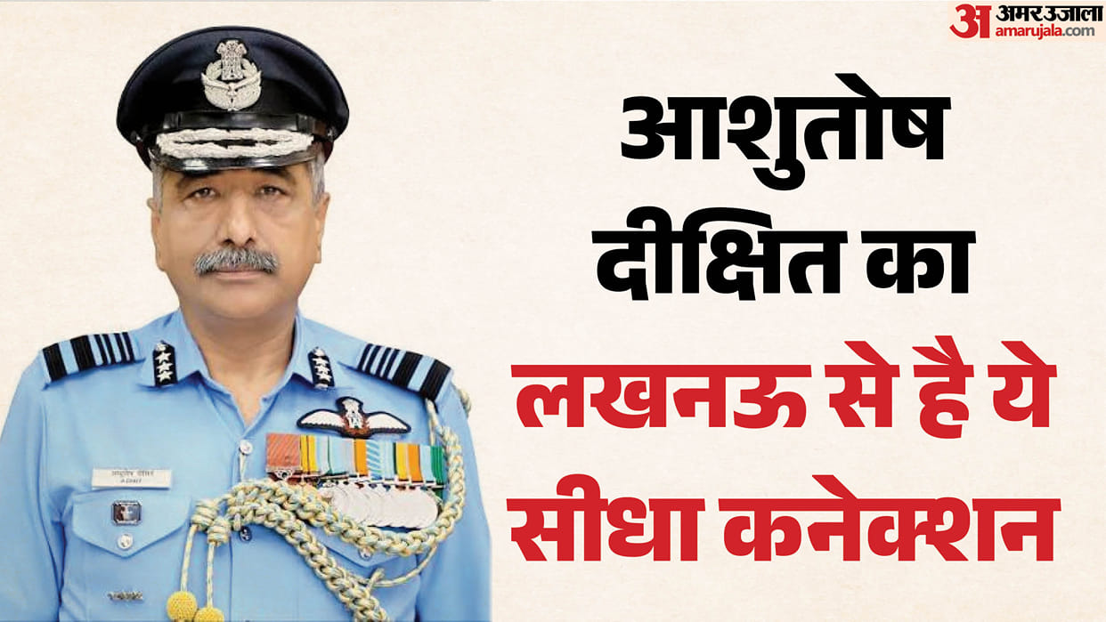 UP: New Air Force Chief Ashutosh Dixit has a direct connection to Lucknow; he completed his studies at this c