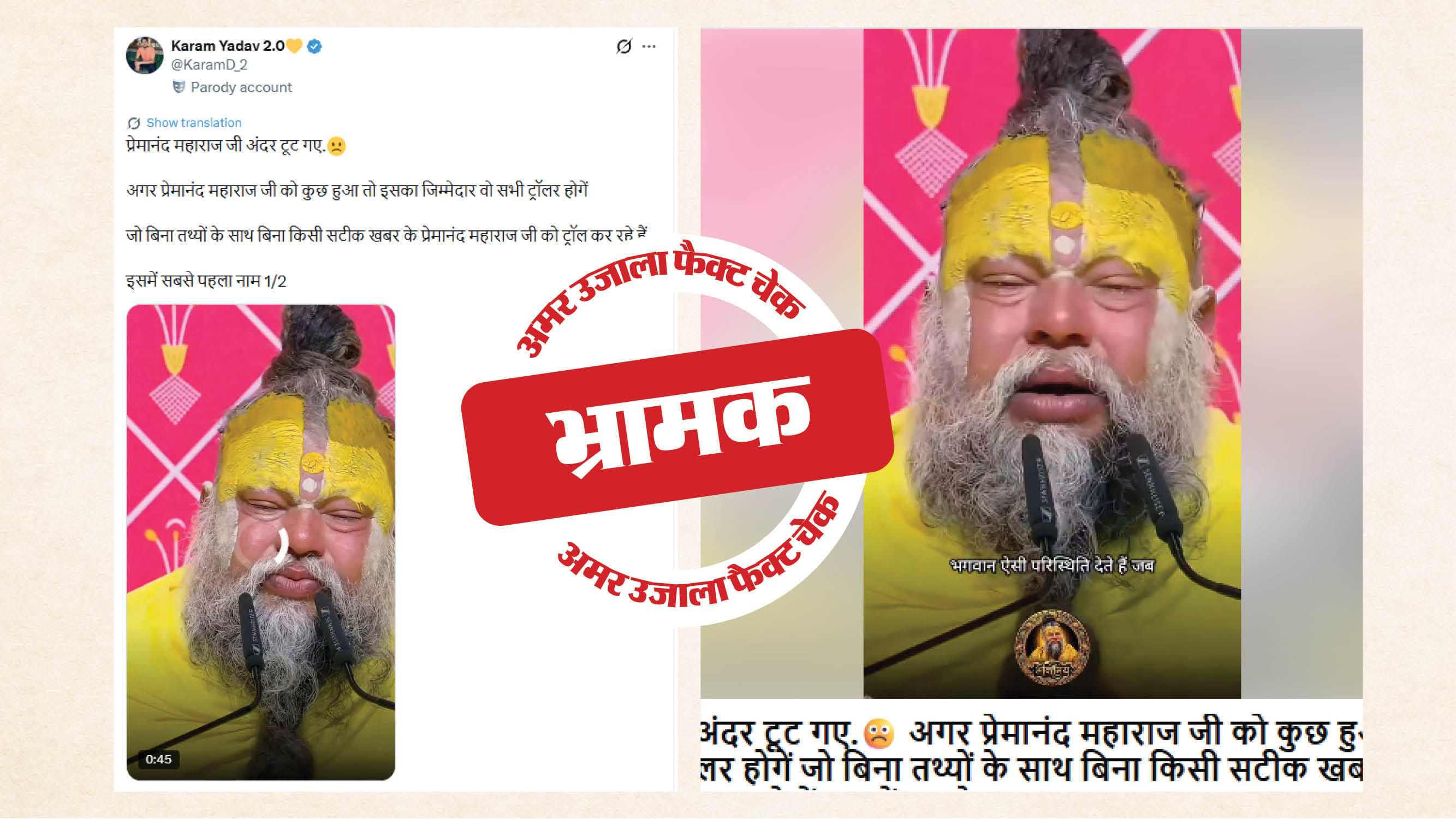 फैक्ट चेक