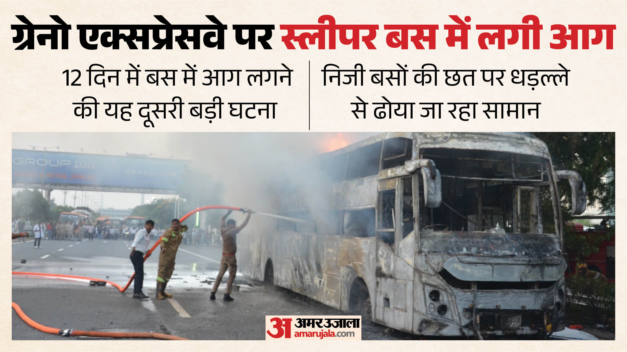 Greater Noida Sleeper Bus Fire