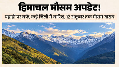 हिमाचल मौसम अपडेट।