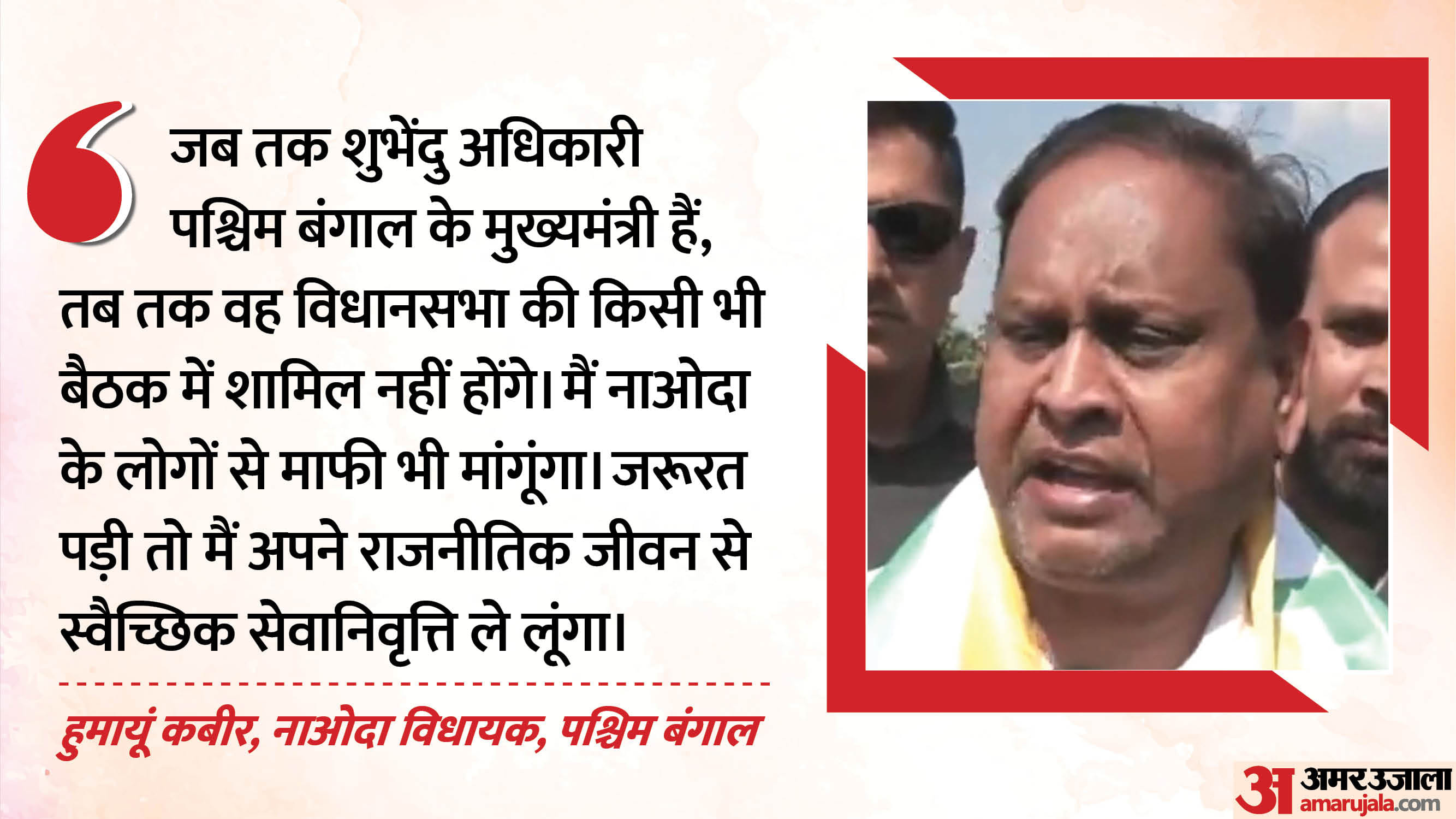 एजेयूपी प्रमुख और विधायक हुमायूं कबीर