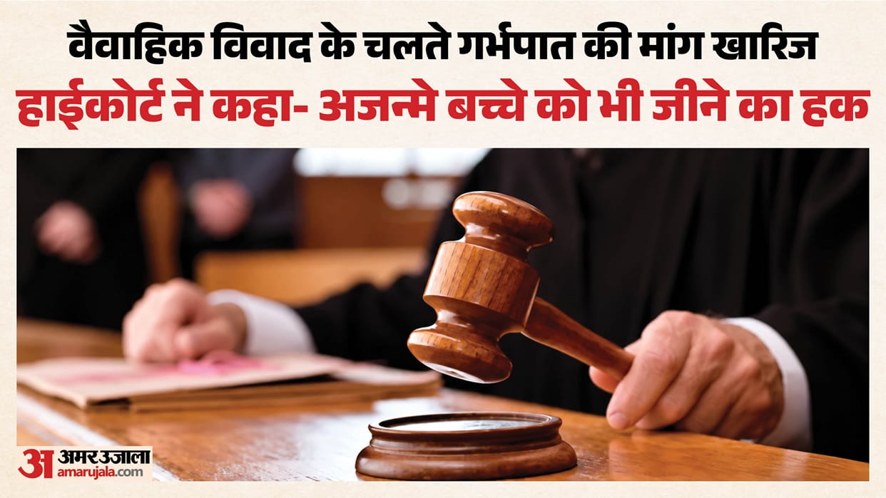 High Court Order Abortion cannot permitted due marital discord unborn child also fundamental right to life