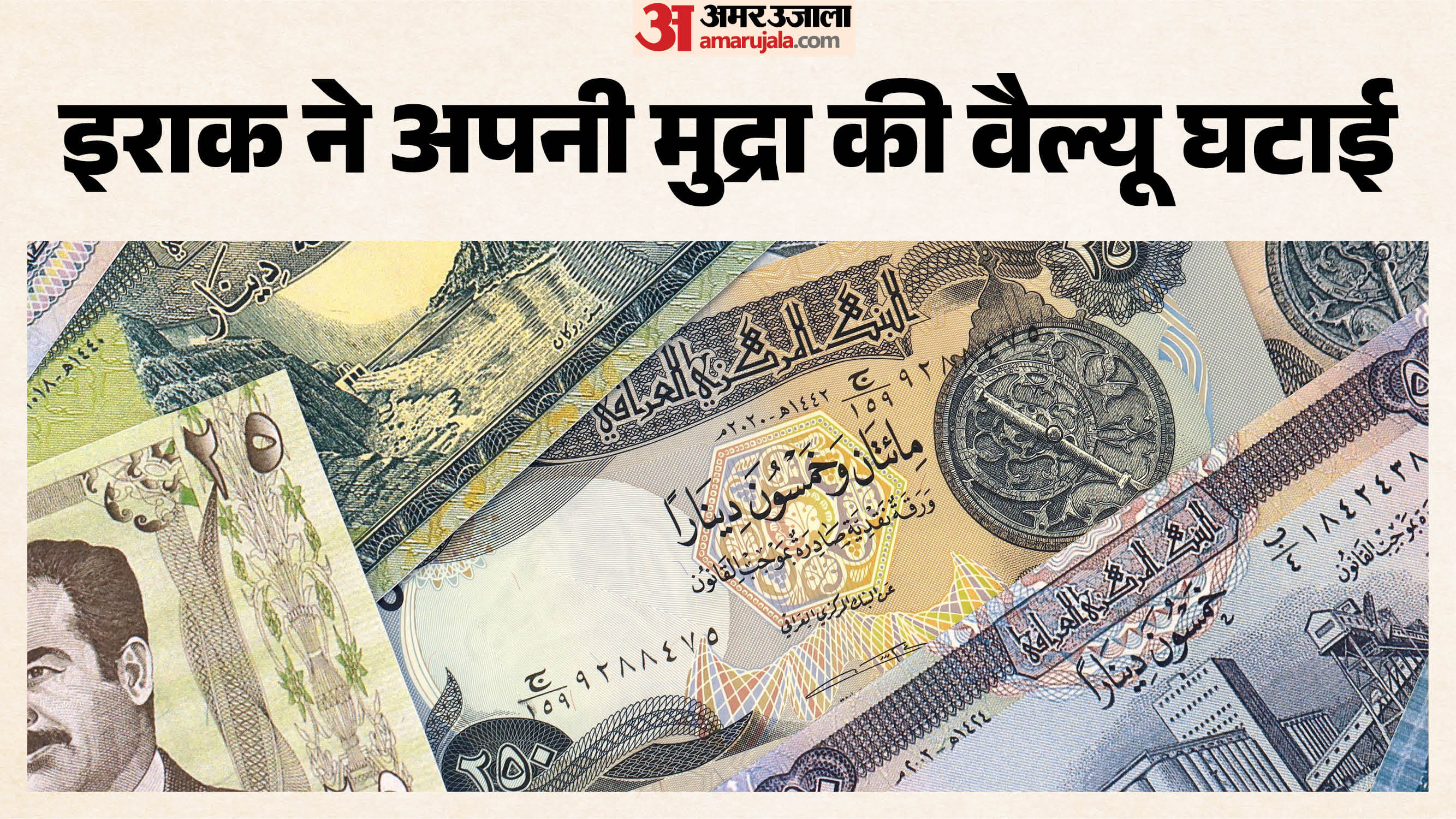 इराक ने अपनी मुद्रा की वैल्यू घटाई