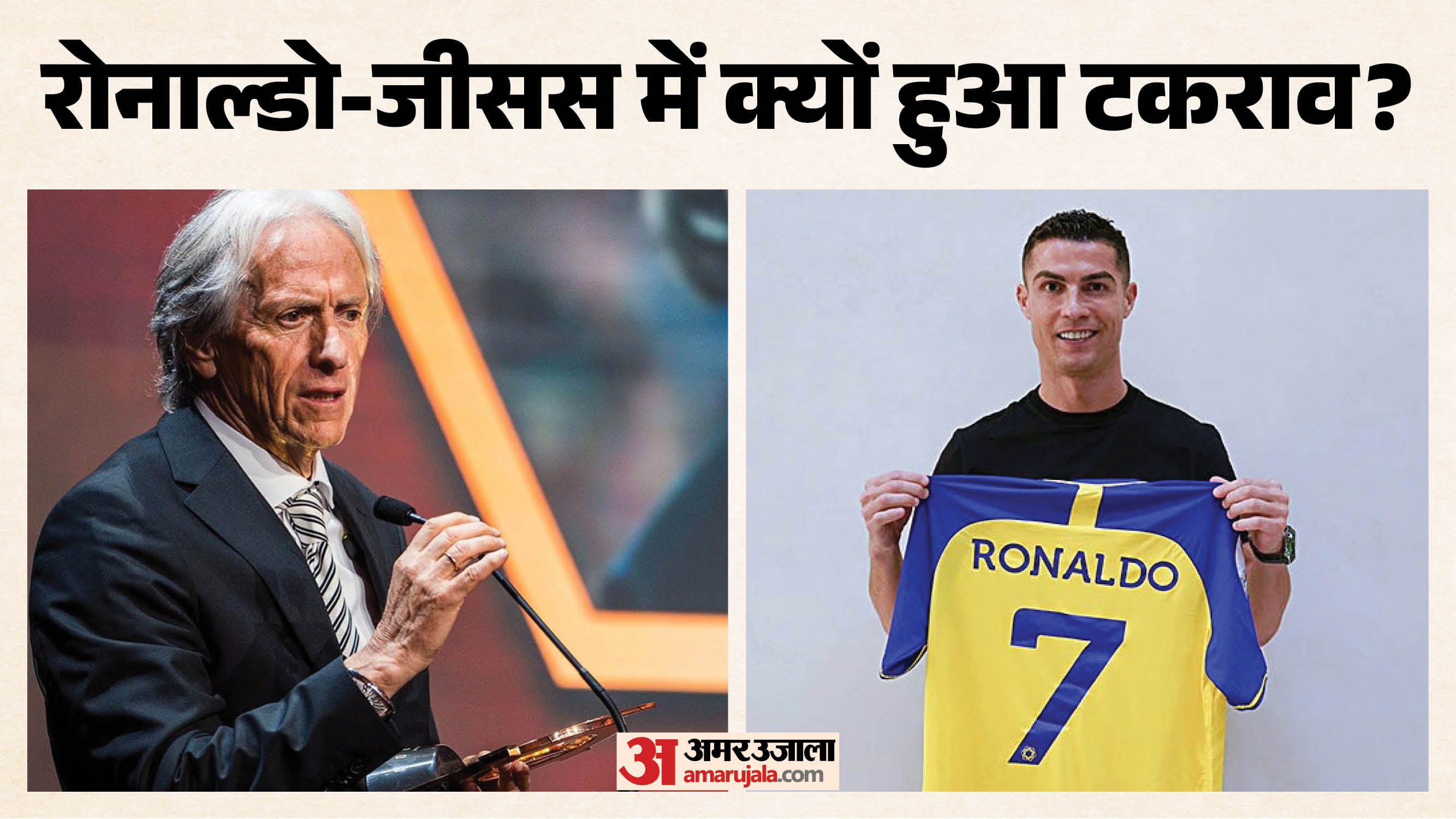 जॉर्ज जीसस और जॉर्ज जीसस