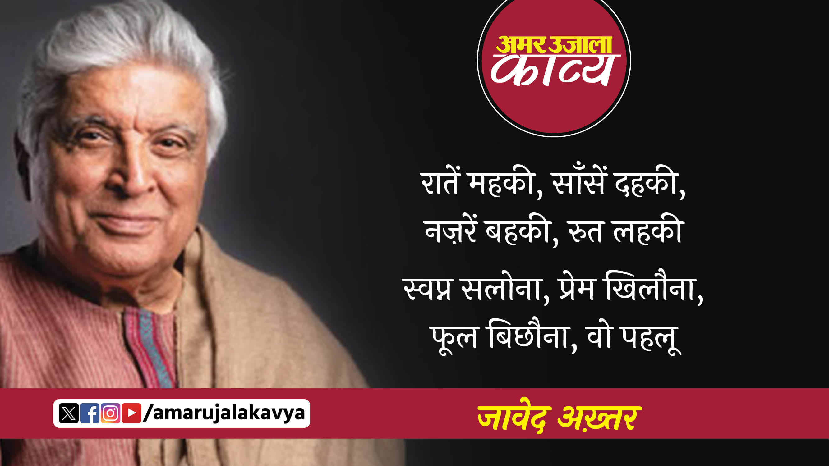 javed akhtar famous ghazal jism damakta zulf ghaneri rangeen lab ankhein jadoo