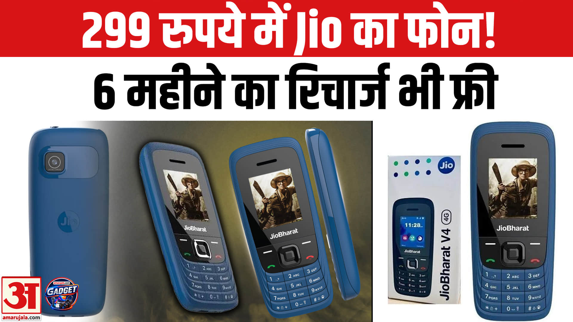 जीयो फोन