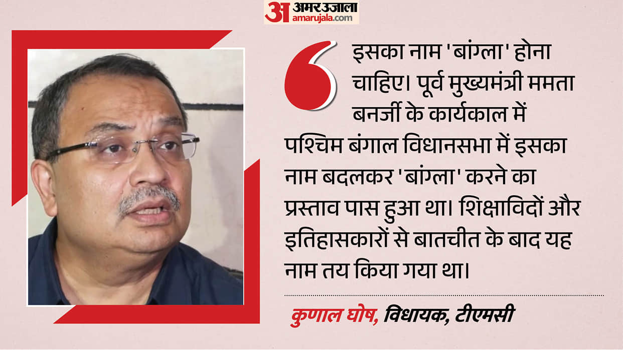 Will West Bengal identity change After BJP TMC leader proposed new name; find out why was deemed necessary.
