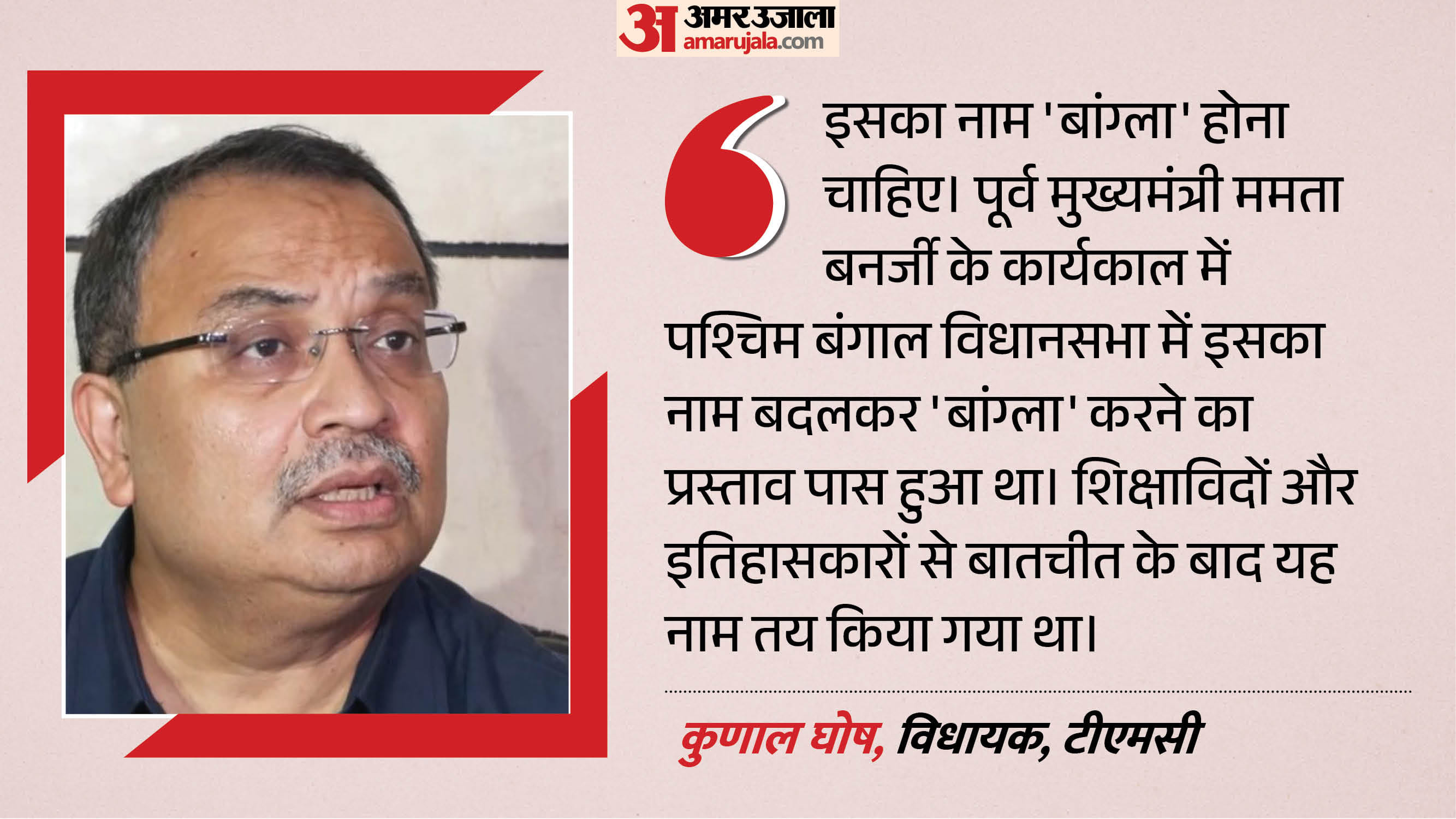 कुणाल घोष, विधायक, टीएमसी