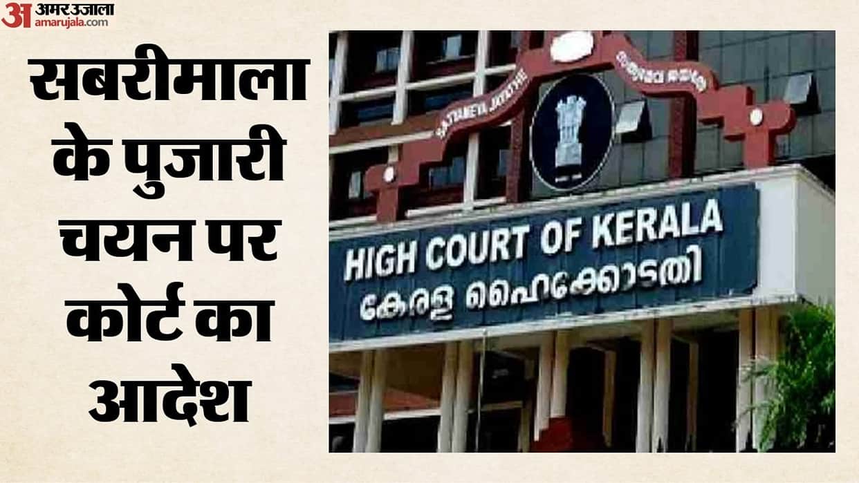 Kerala High Court order regarding Sabarimala temple priest selection ineligible candidate allowed interview