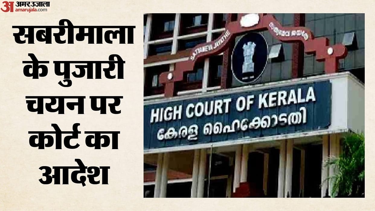 Kerala High Court order regarding Sabarimala temple priest selection ineligible candidate allowed interview