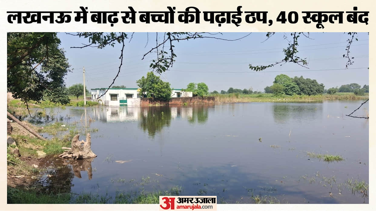 Lucknow: 40 schools shut due to floods; children's education stalled.