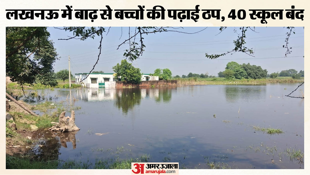Lucknow: 40 schools shut due to floods; children's education stalled.