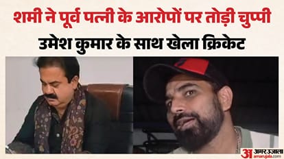 मोहम्मद शमी और विधायक उमेश कुमार