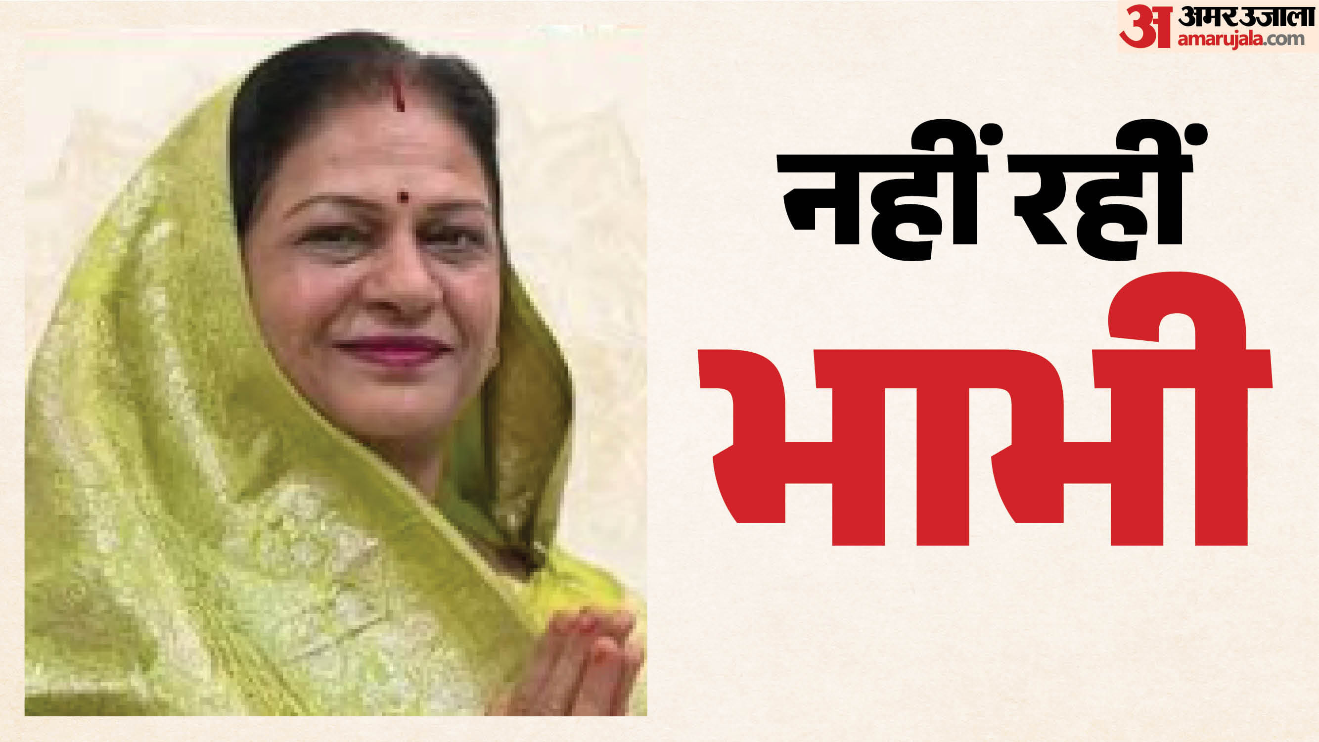 कांग्रेस नेत्री माया त्रिवेदी