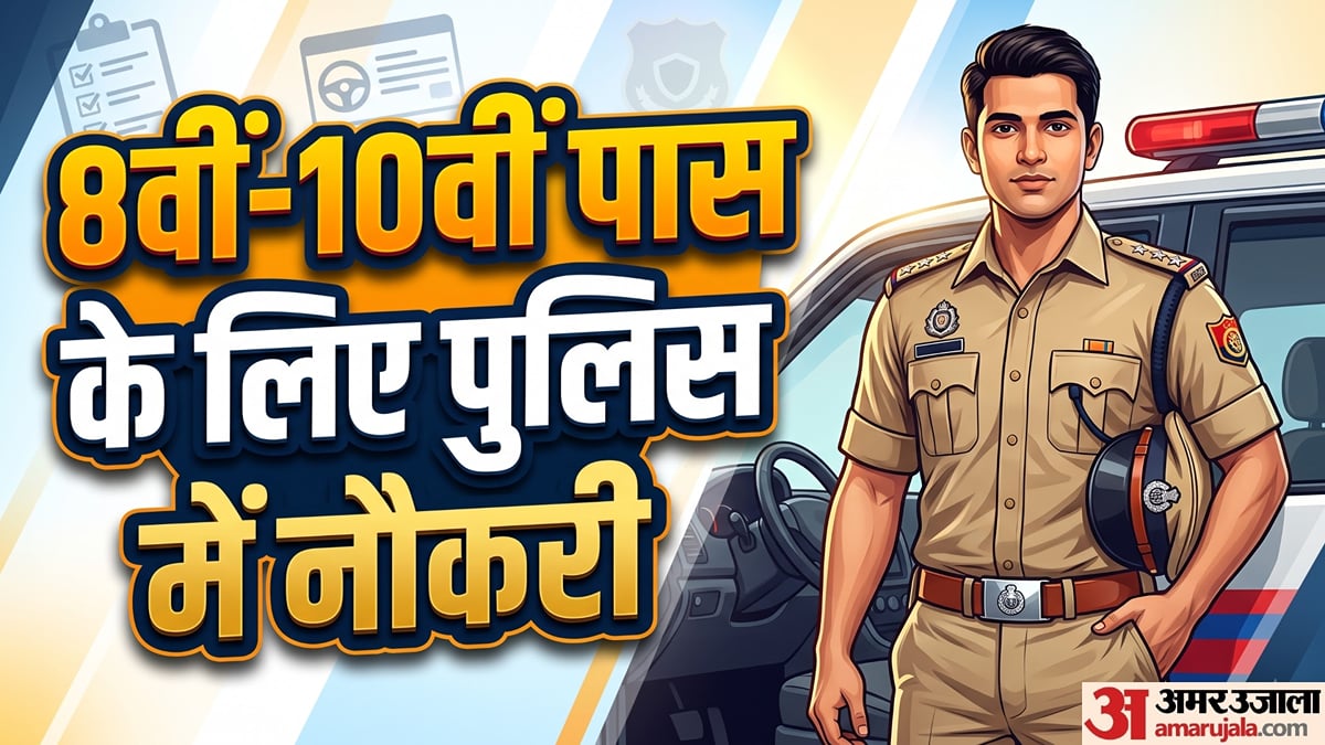 एमपीईएसबी: एमपी पुलिस में कांस्टेबल चालक की भर्ती, भरे जाएंगे 1000 पद; कब शुरू होगा आवेदन, कौन भर पाएगा फॉर्म?