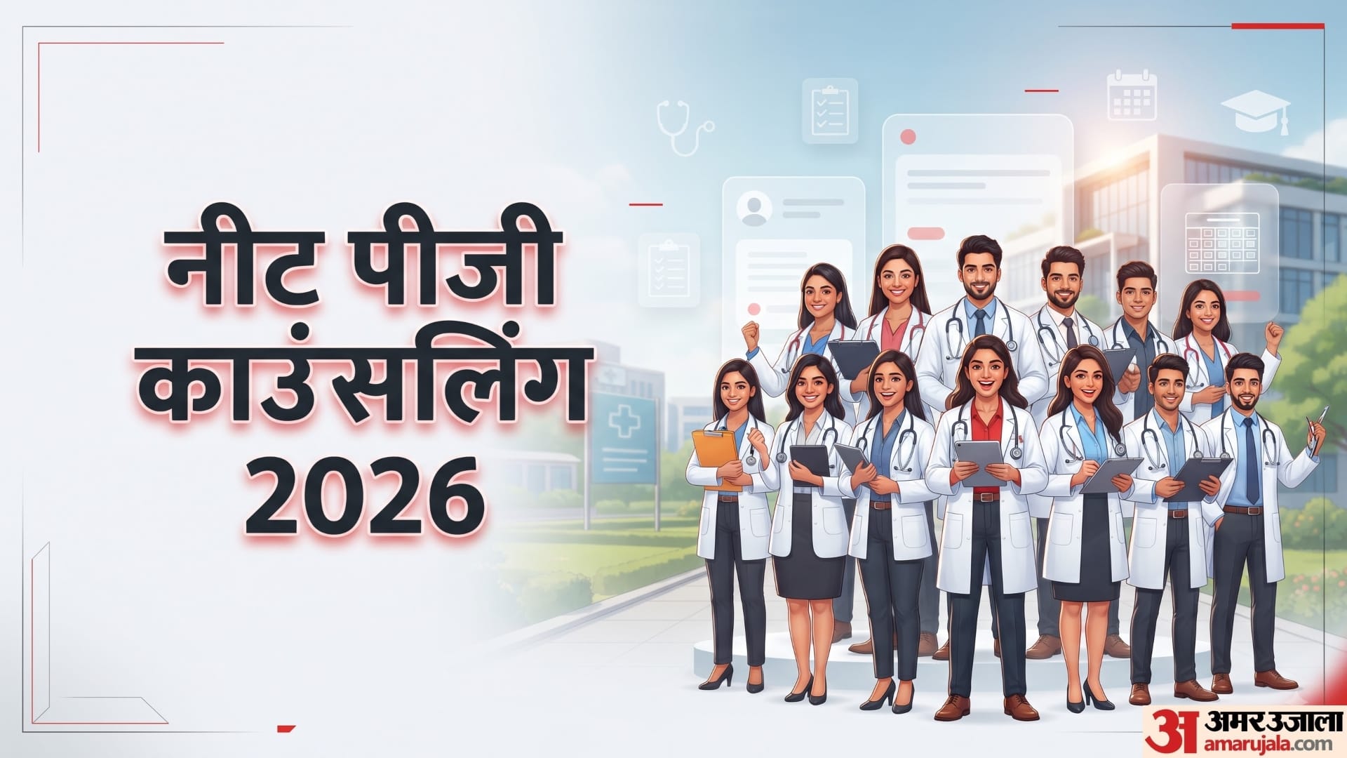 NEET PG Counselling 2026: Common Mistakes to Avoid During Registration and Choice Filling