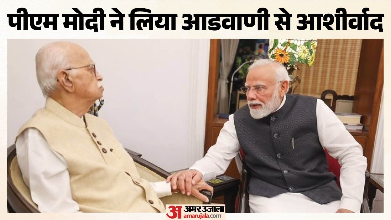 एलके आडवाणी से मिले पीएम मोदी